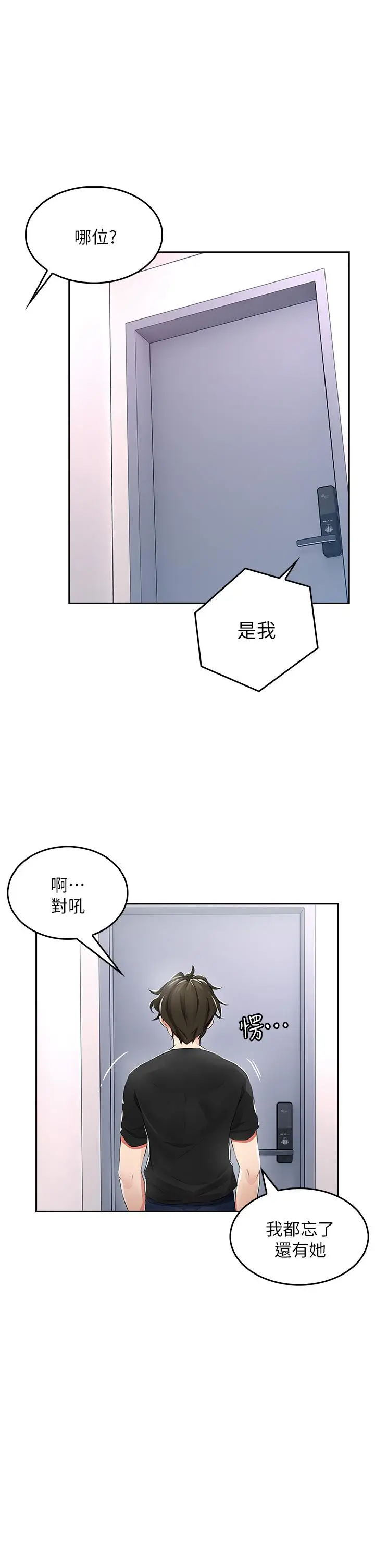 漫画《小心你后面》第1话第59张图