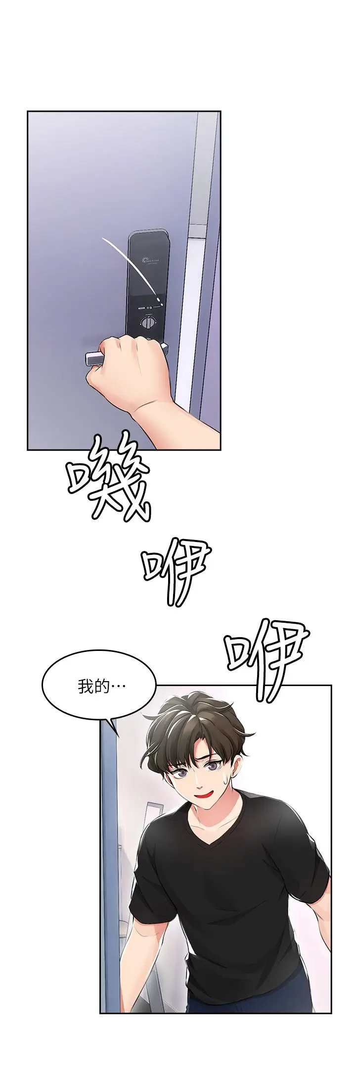 漫画《小心你后面》第1话第60张图