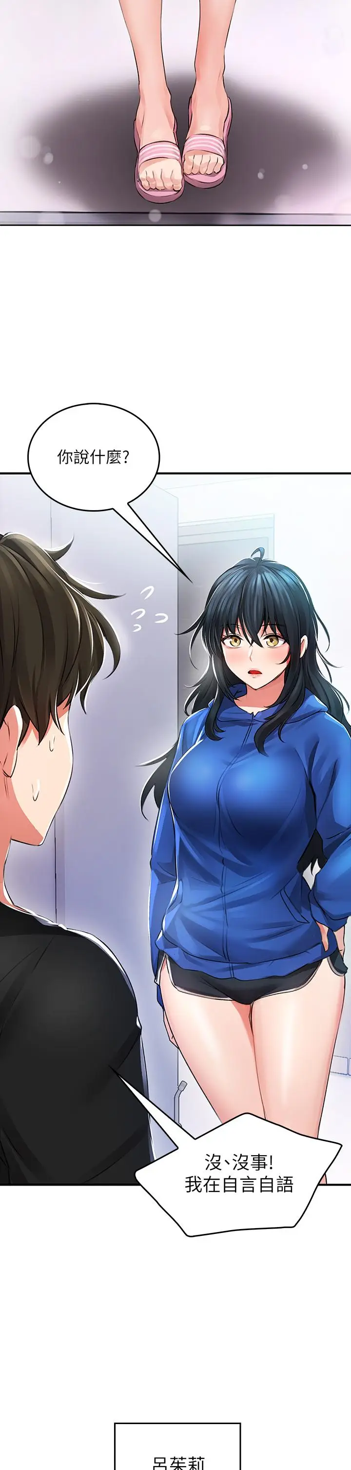 漫画《小心你后面》第1话第62张图