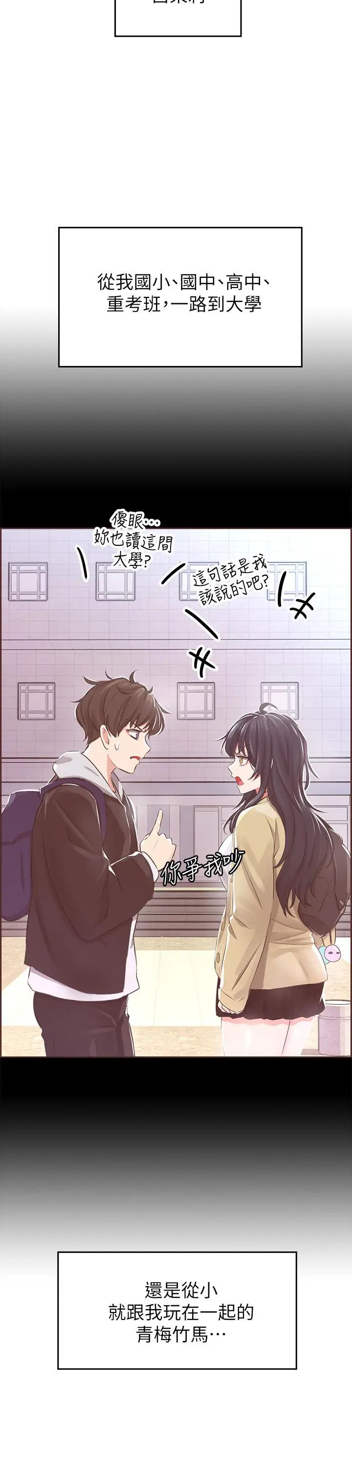 漫画《小心你后面》第1话第63张图
