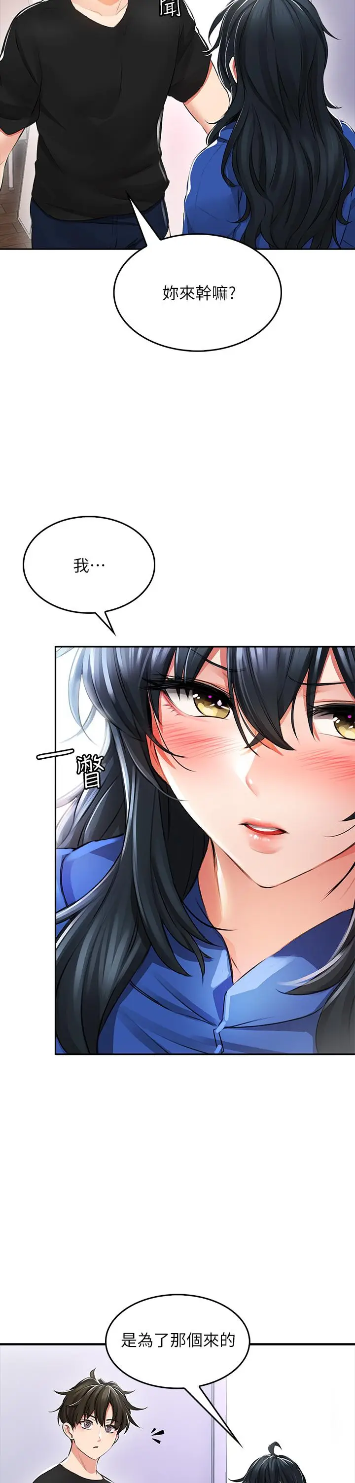 漫画《小心你后面》第1话第65张图