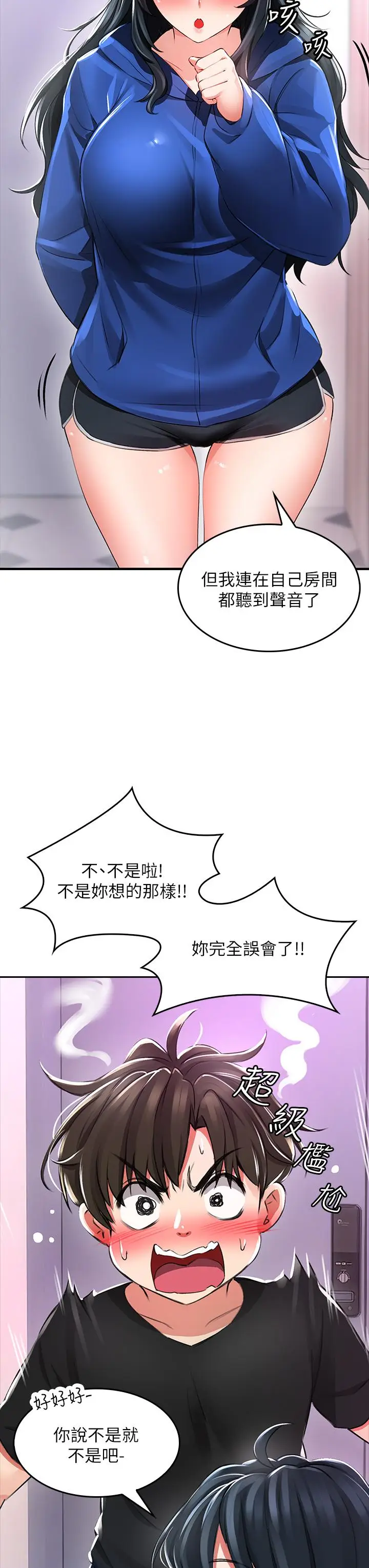 漫画《小心你后面》第1话第69张图