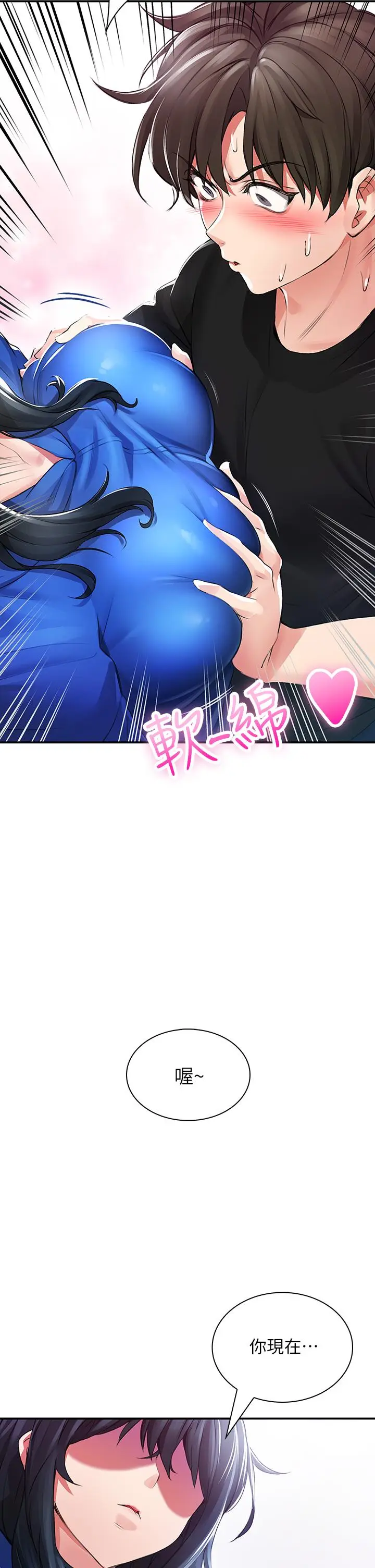 漫画《小心你后面》第1话第76张图