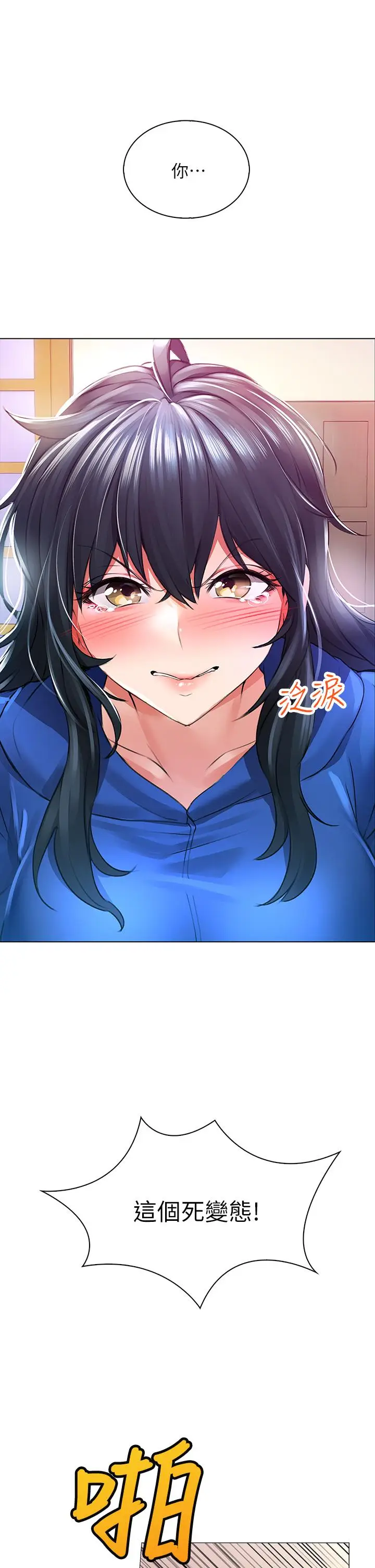 漫画《小心你后面》第1话第78张图