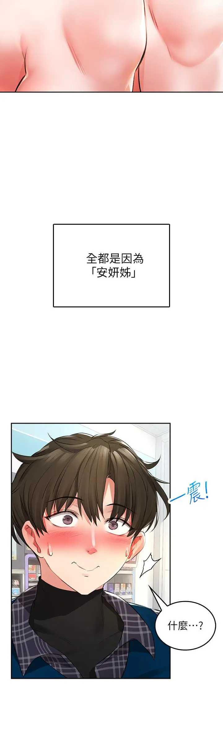 漫画《小心你后面》第1话第8张图