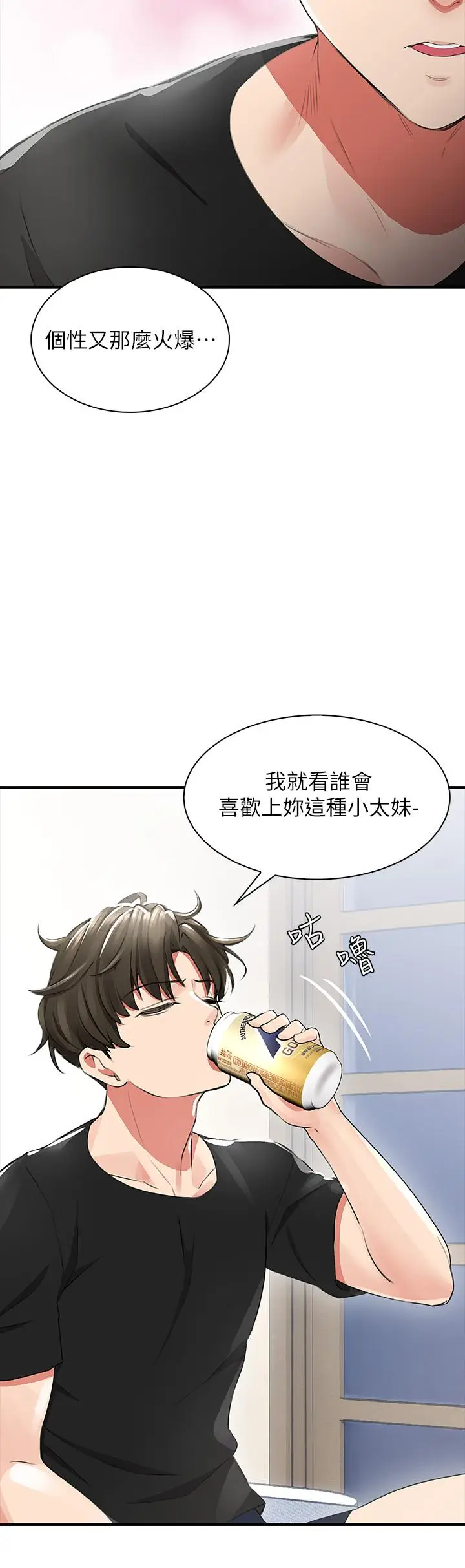 漫画《小心你后面》第1话第83张图