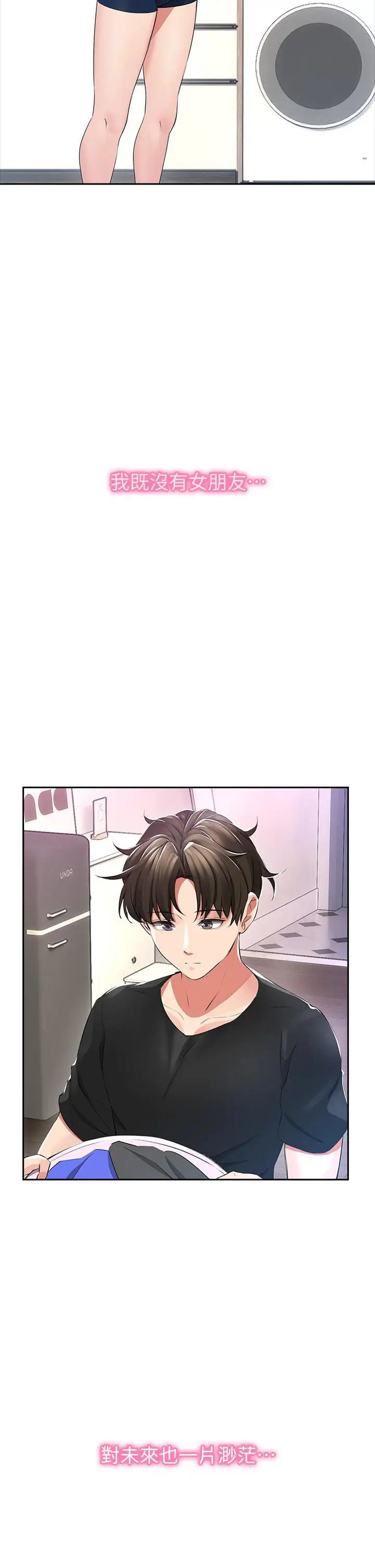 漫画《小心你后面》第1话第85张图