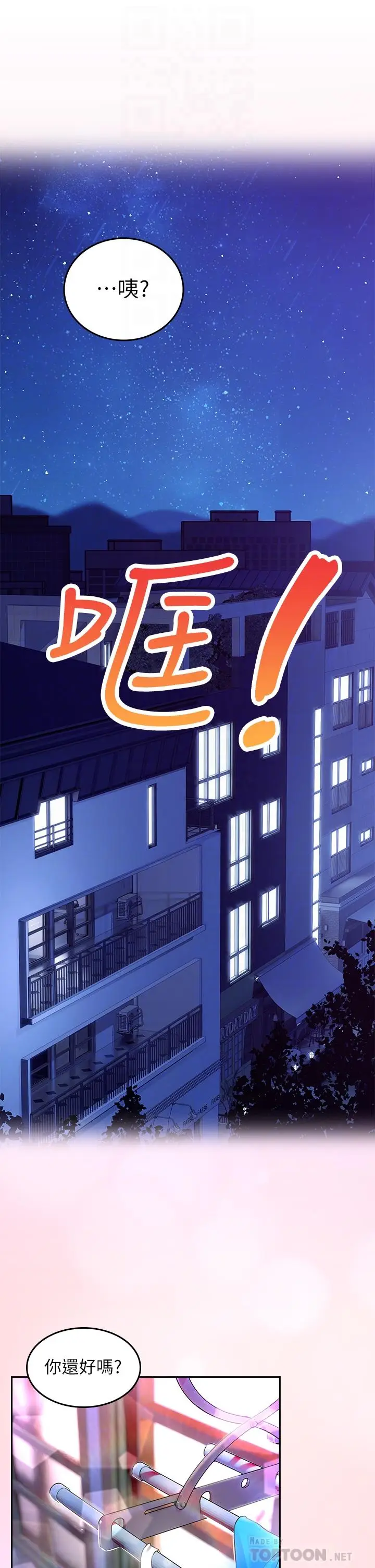 漫画《小心你后面》第2话第12张图
