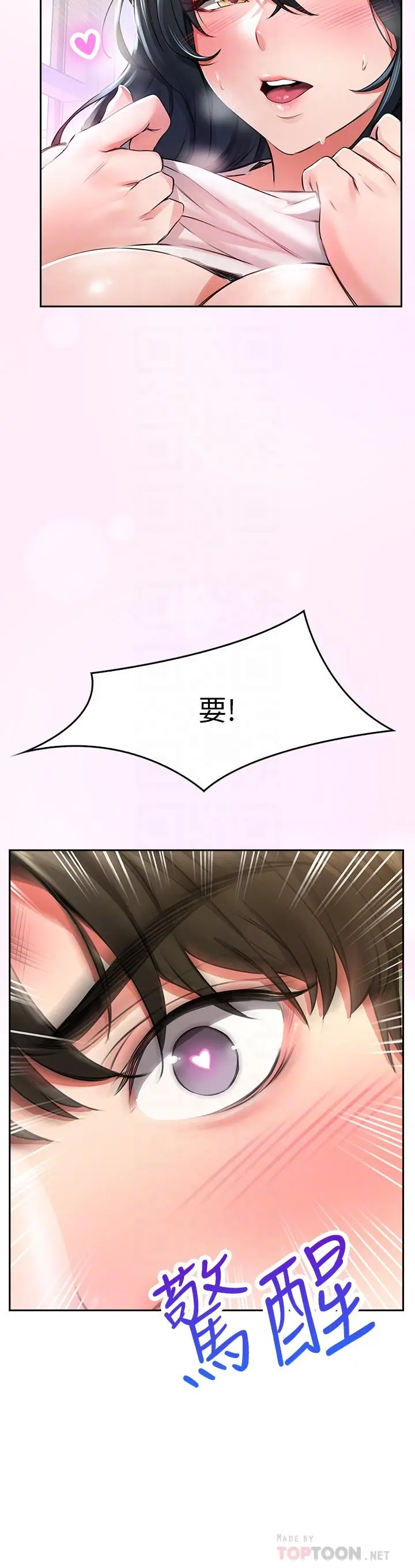 漫画《小心你后面》第2话第16张图