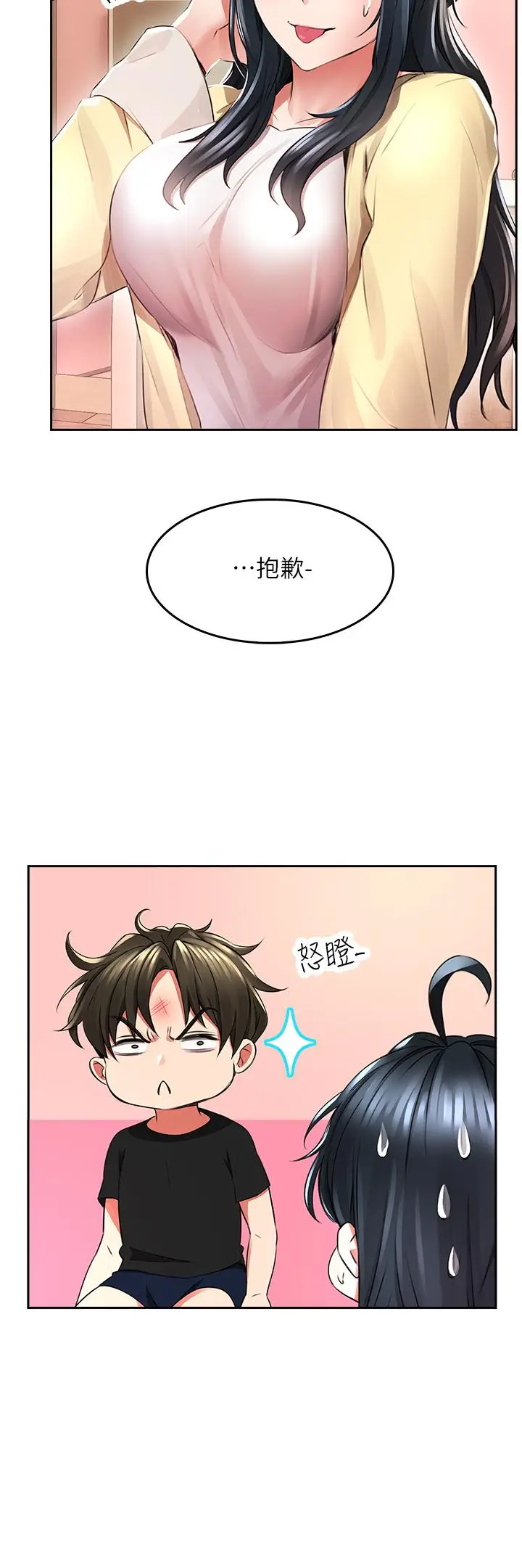 漫画《小心你后面》第2话第21张图