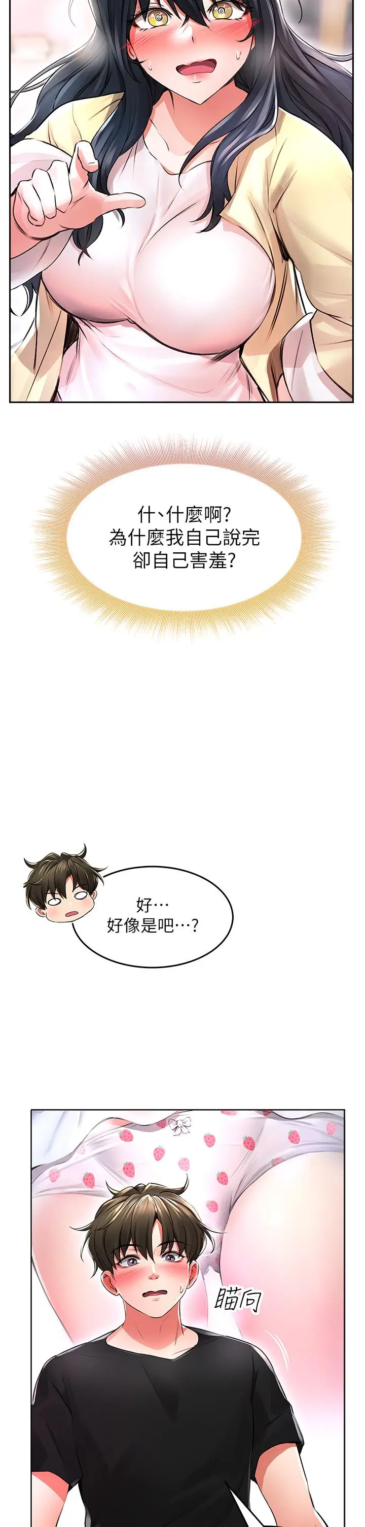 漫画《小心你后面》第2话第25张图