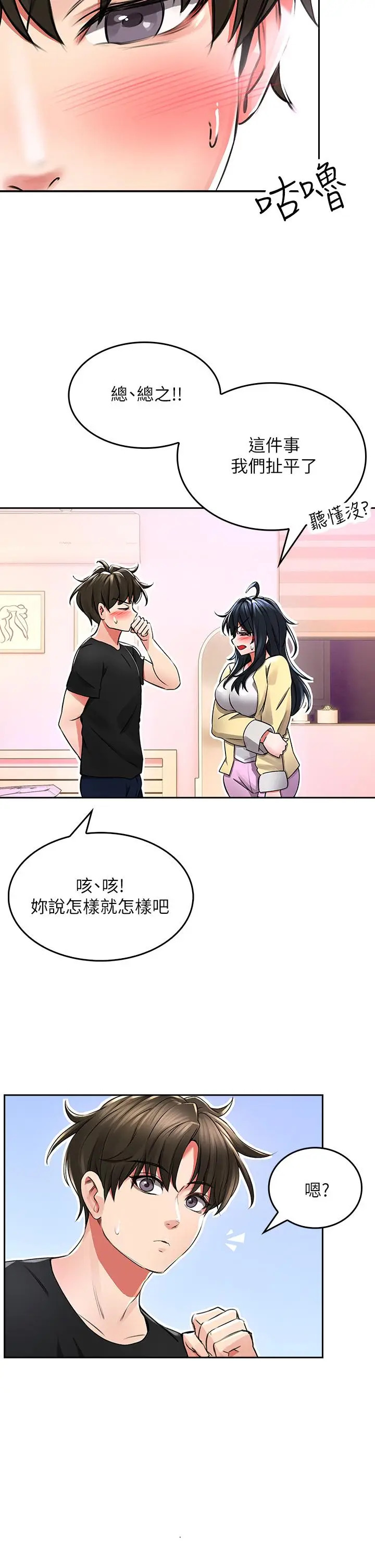漫画《小心你后面》第2话第28张图