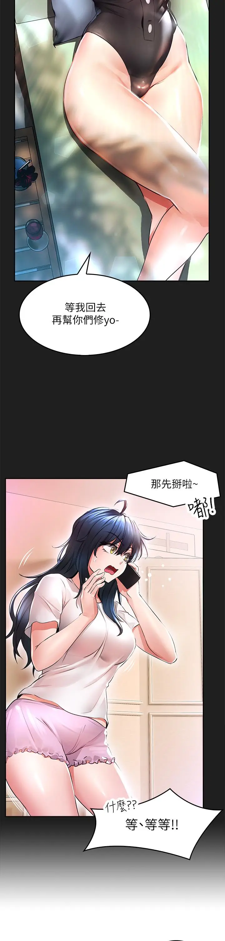 漫画《小心你后面》第2话第33张图