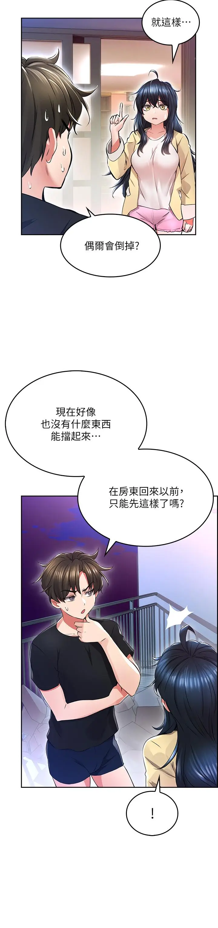 漫画《小心你后面》第2话第34张图
