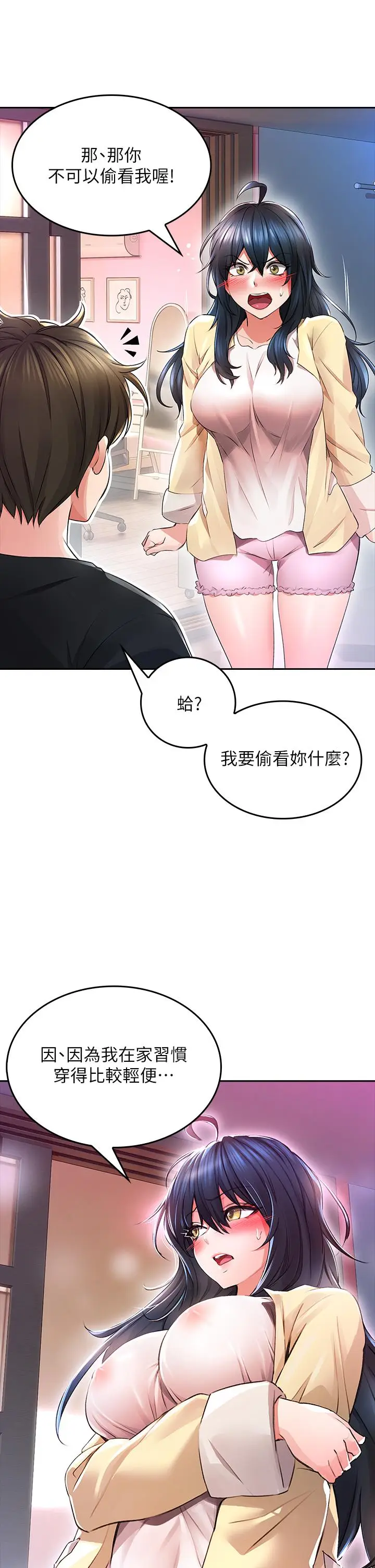 漫画《小心你后面》第2话第35张图