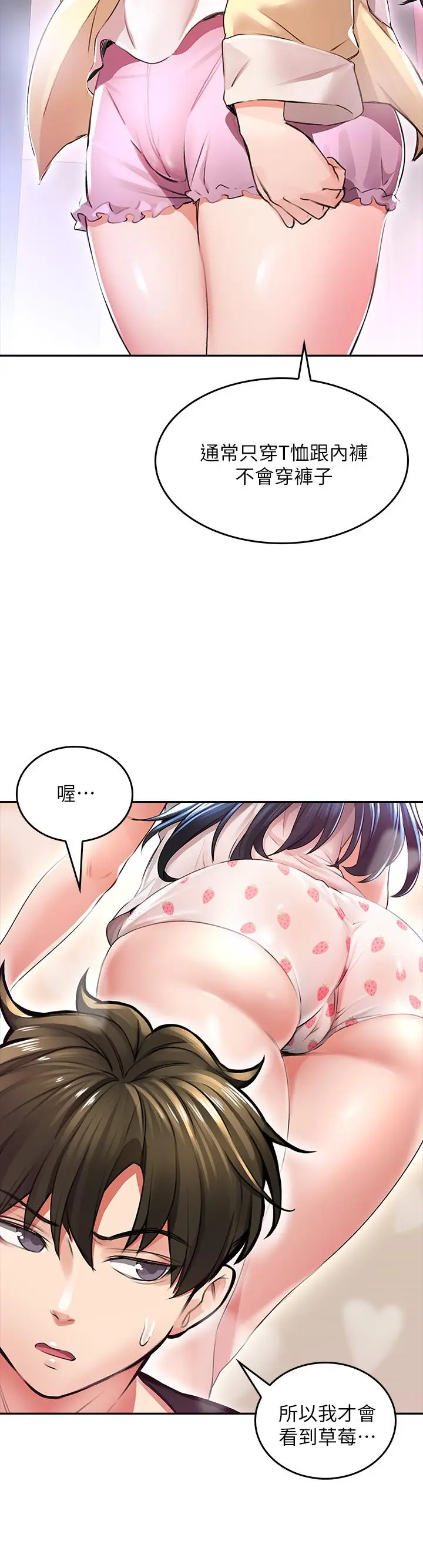 漫画《小心你后面》第2话第36张图