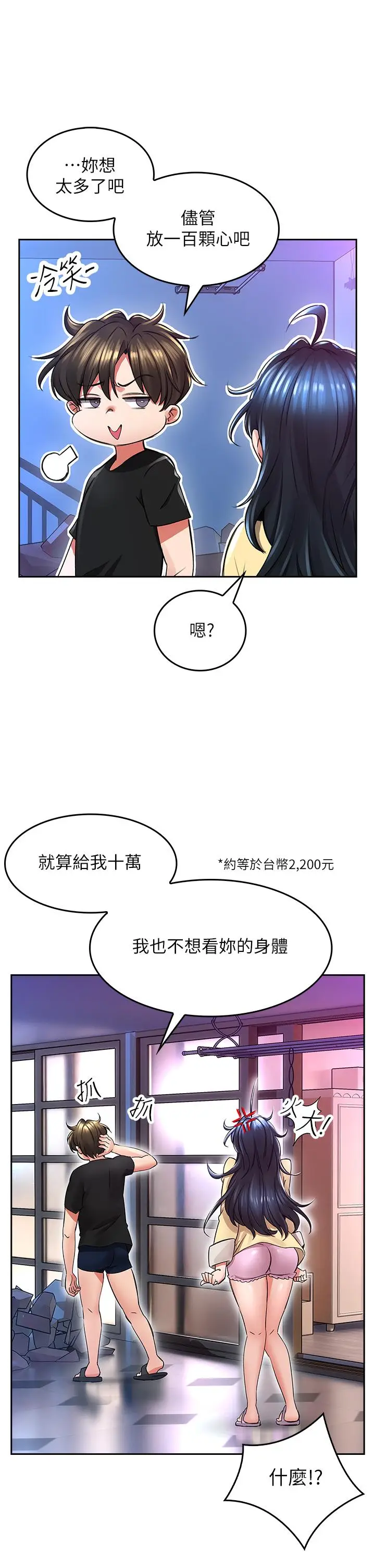 漫画《小心你后面》第2话第37张图