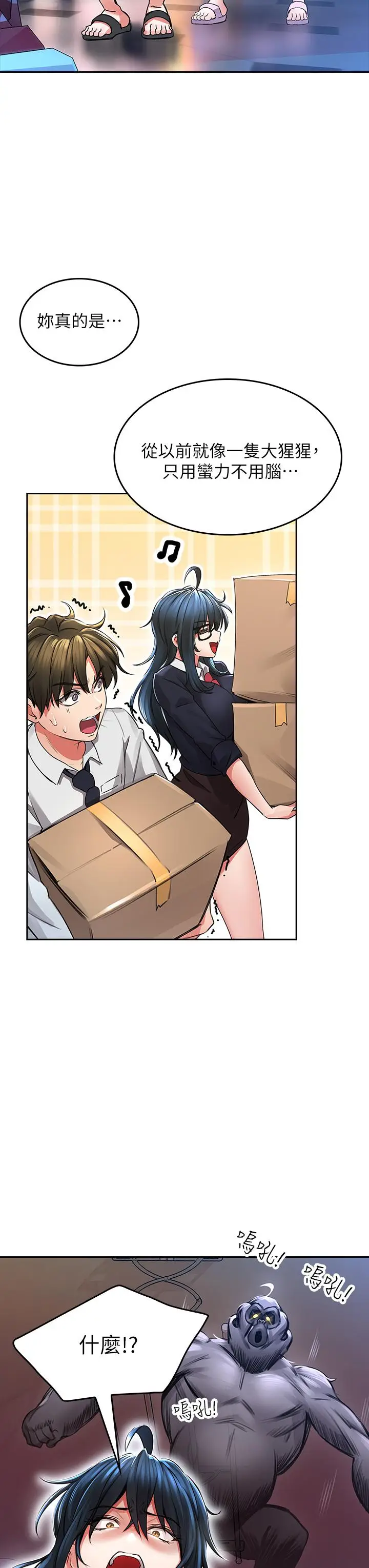 漫画《小心你后面》第2话第39张图