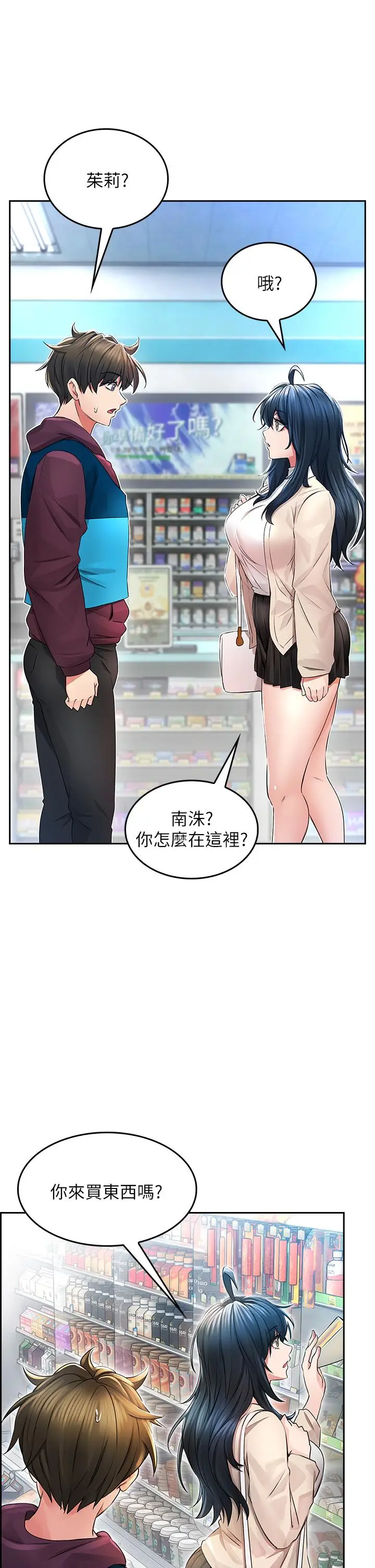漫画《小心你后面》第2话第50张图