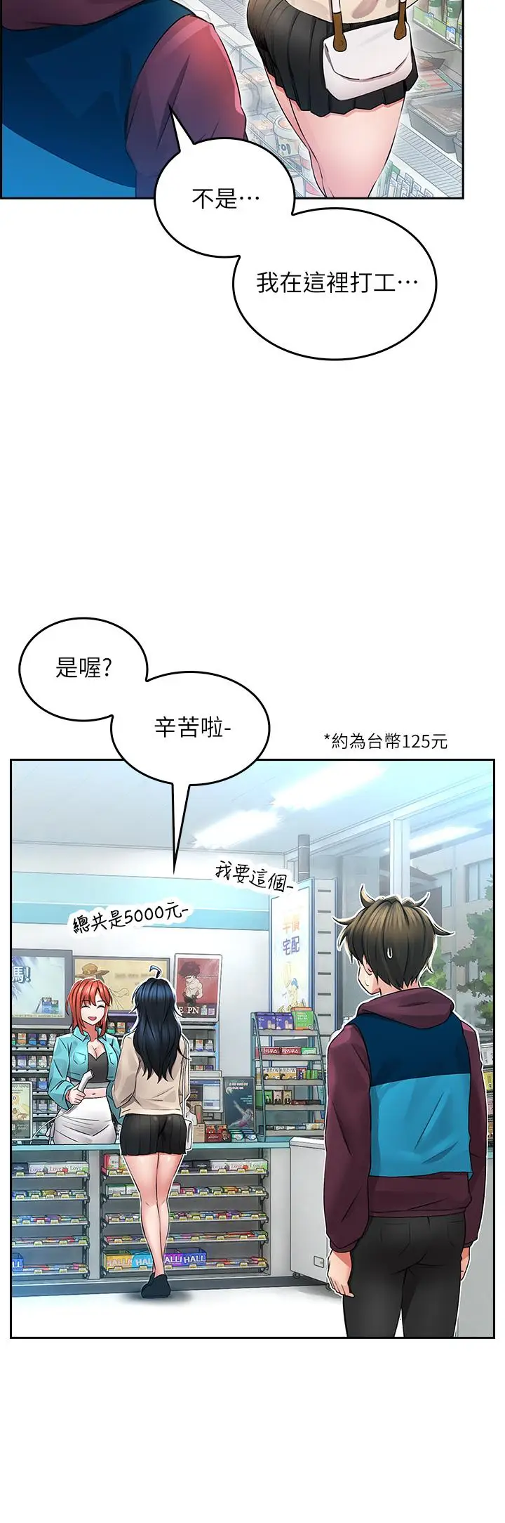漫画《小心你后面》第2话第51张图