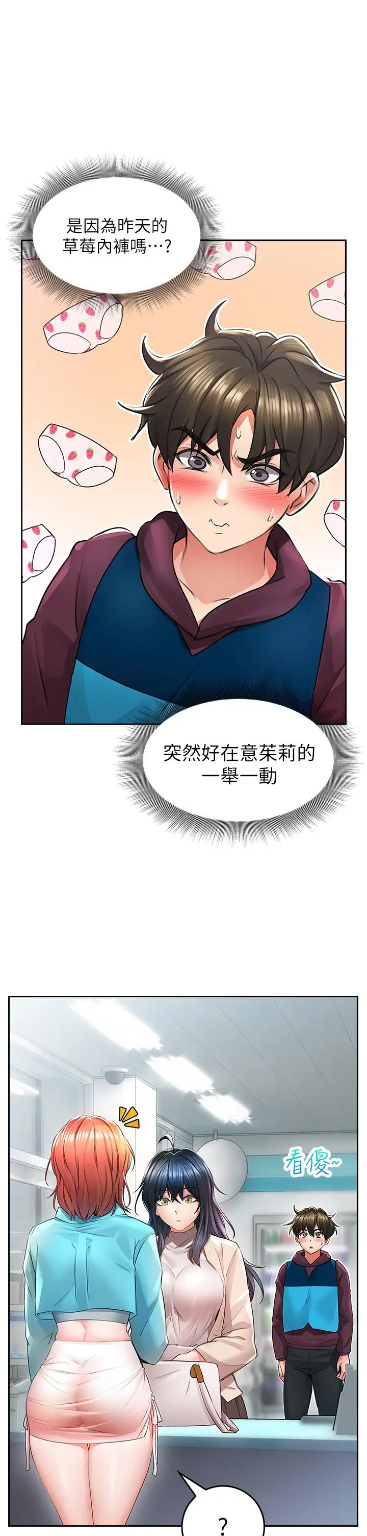 漫画《小心你后面》第2话第52张图