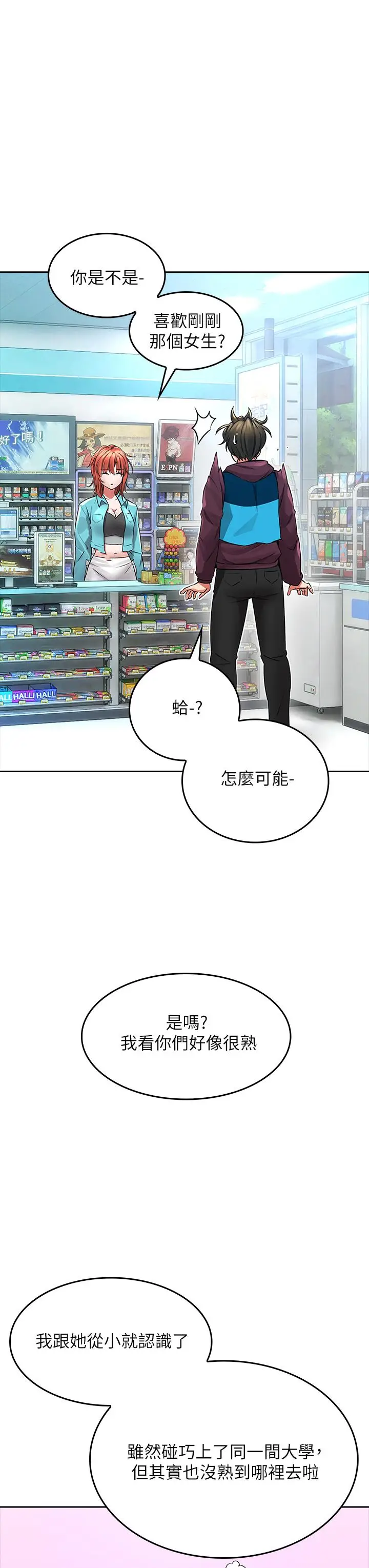 漫画《小心你后面》第2话第54张图