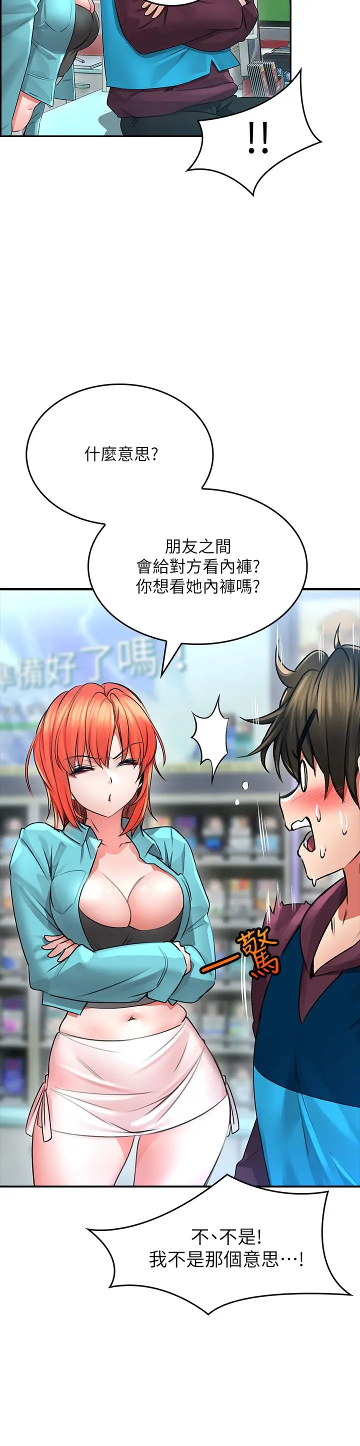 漫画《小心你后面》第2话第57张图