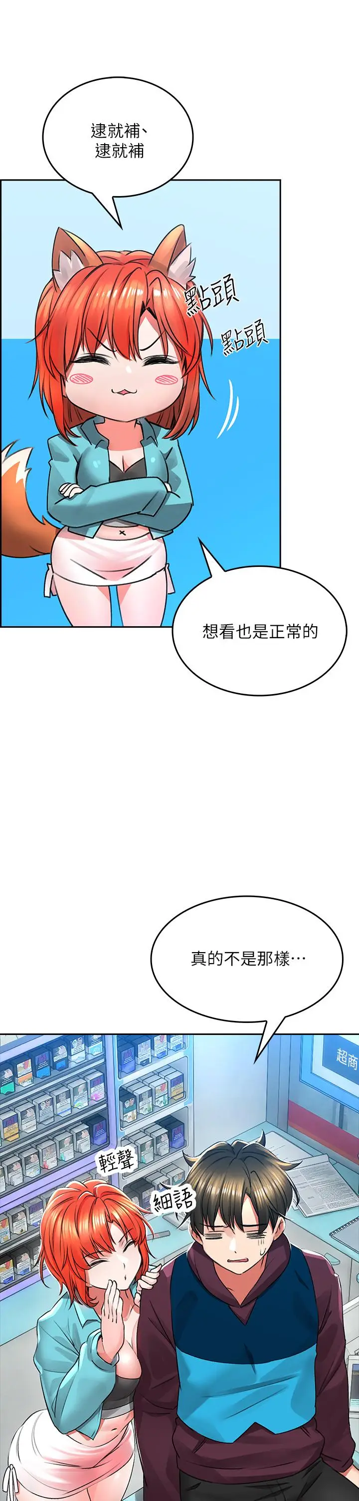漫画《小心你后面》第2话第58张图