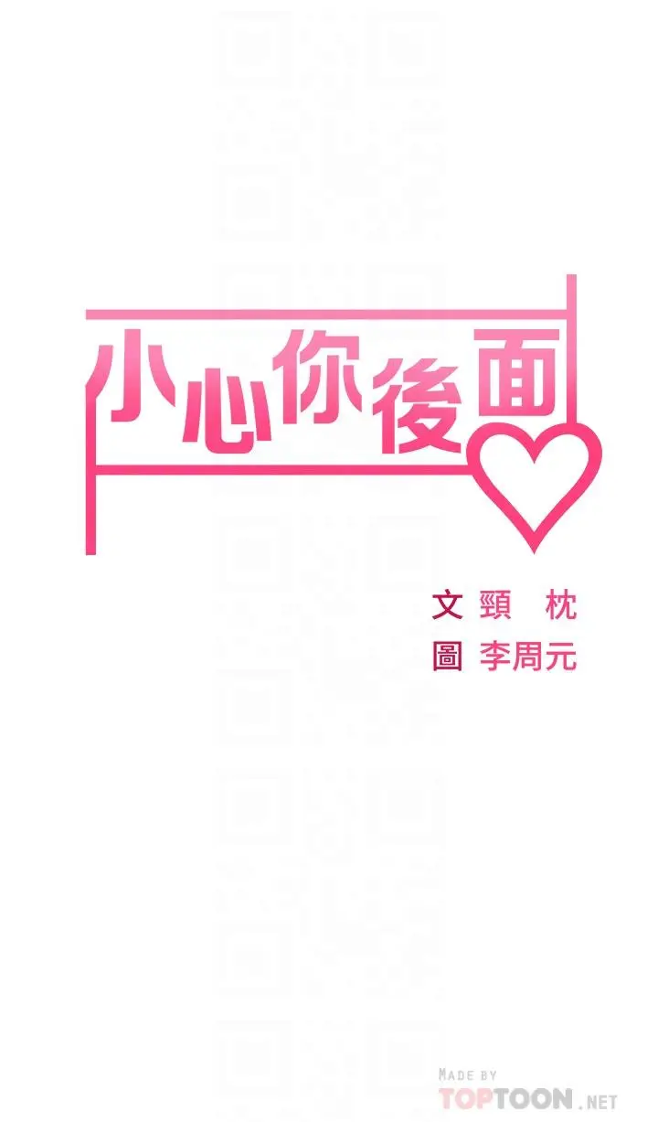 漫画《小心你后面》第2话第6张图