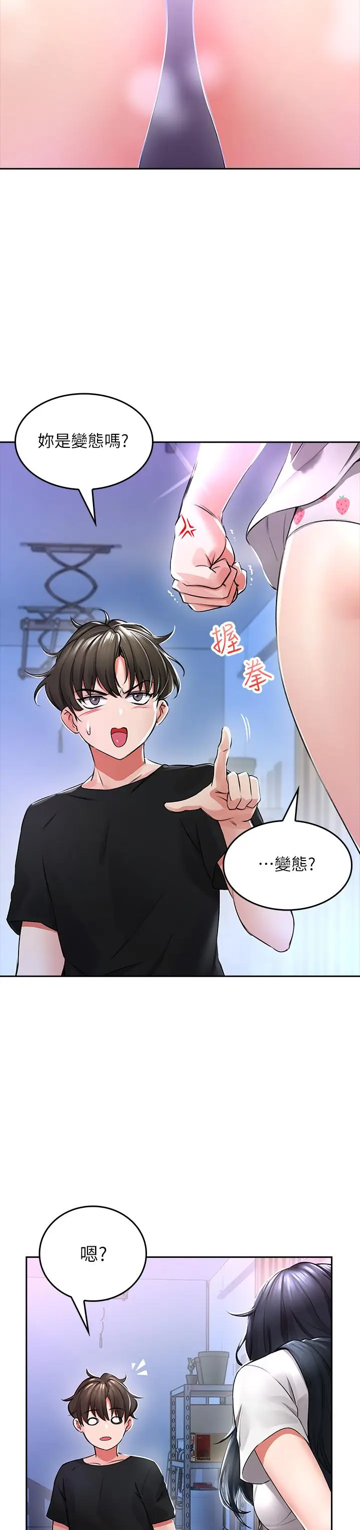 漫画《小心你后面》第2话第9张图