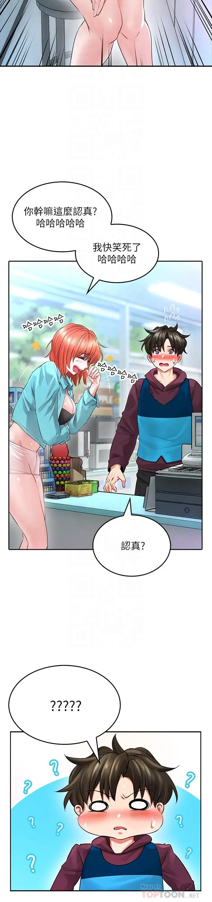 漫画《小心你后面》第3话第12张图