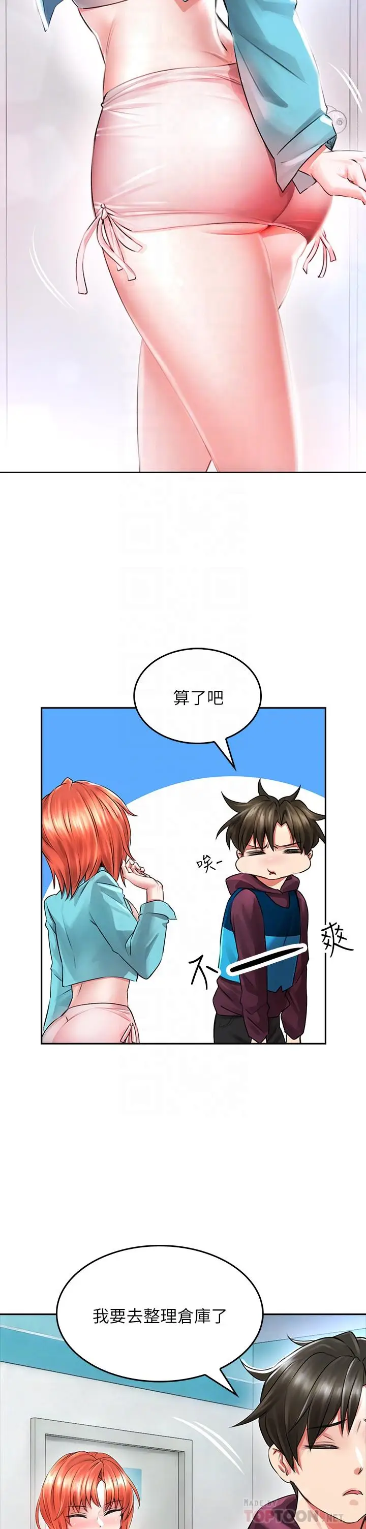 漫画《小心你后面》第3话第16张图
