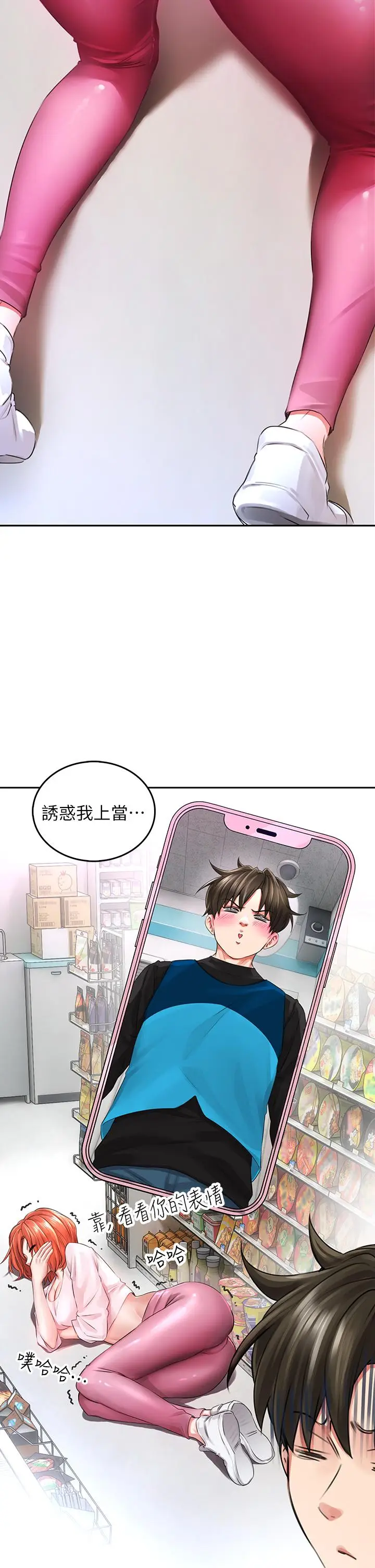 漫画《小心你后面》第3话第23张图