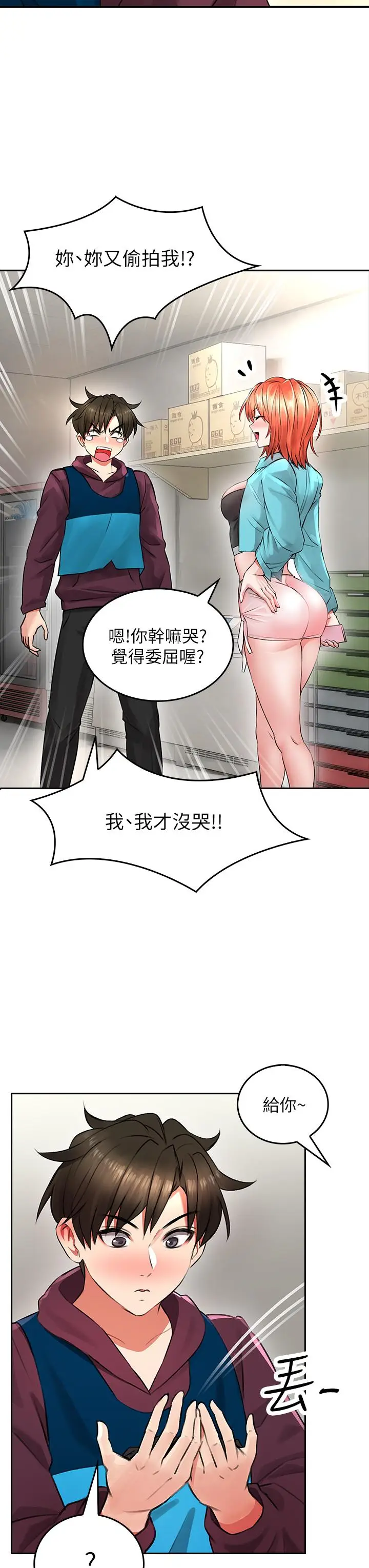 漫画《小心你后面》第3话第27张图