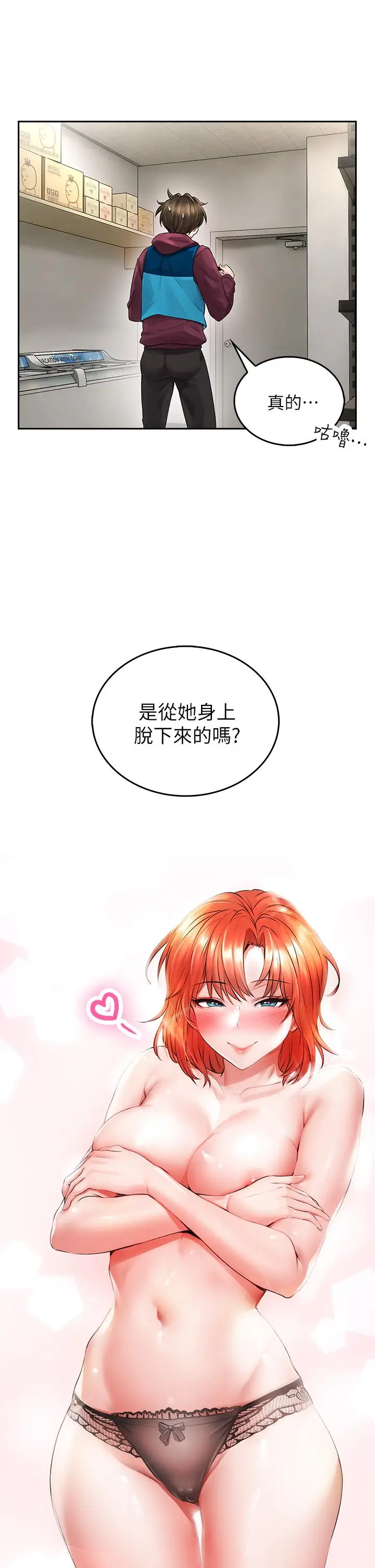 漫画《小心你后面》第3话第33张图