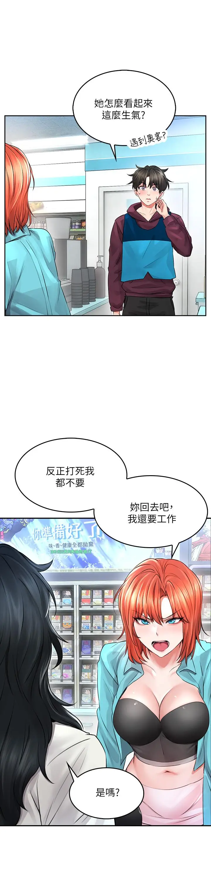 漫画《小心你后面》第3话第38张图