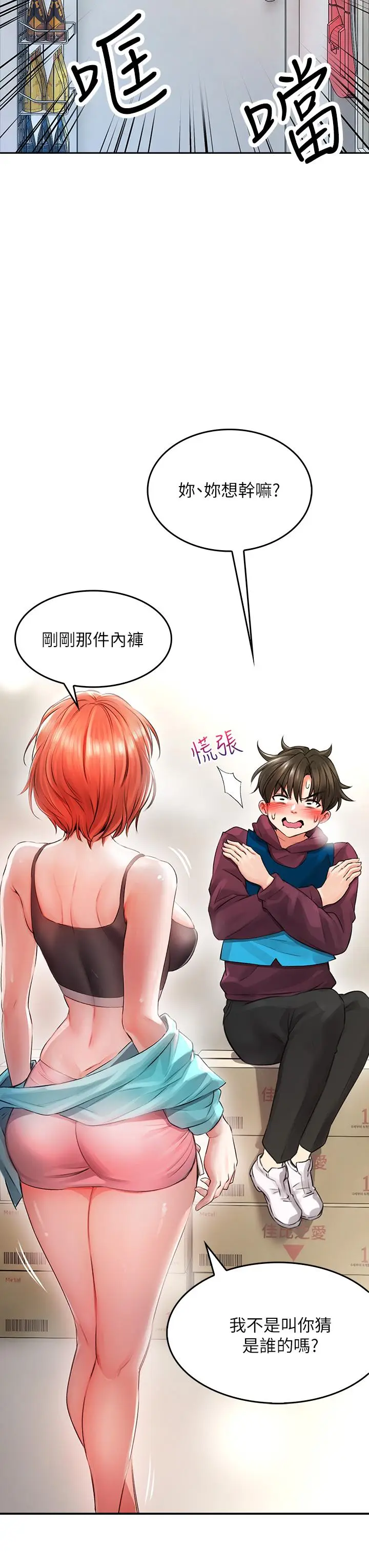 漫画《小心你后面》第3话第50张图