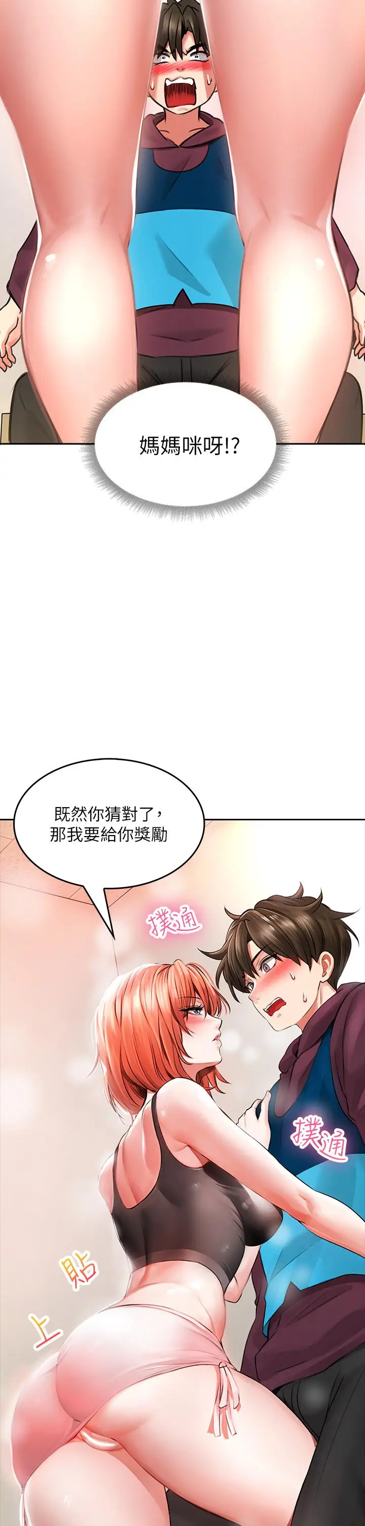 漫画《小心你后面》第3话第54张图
