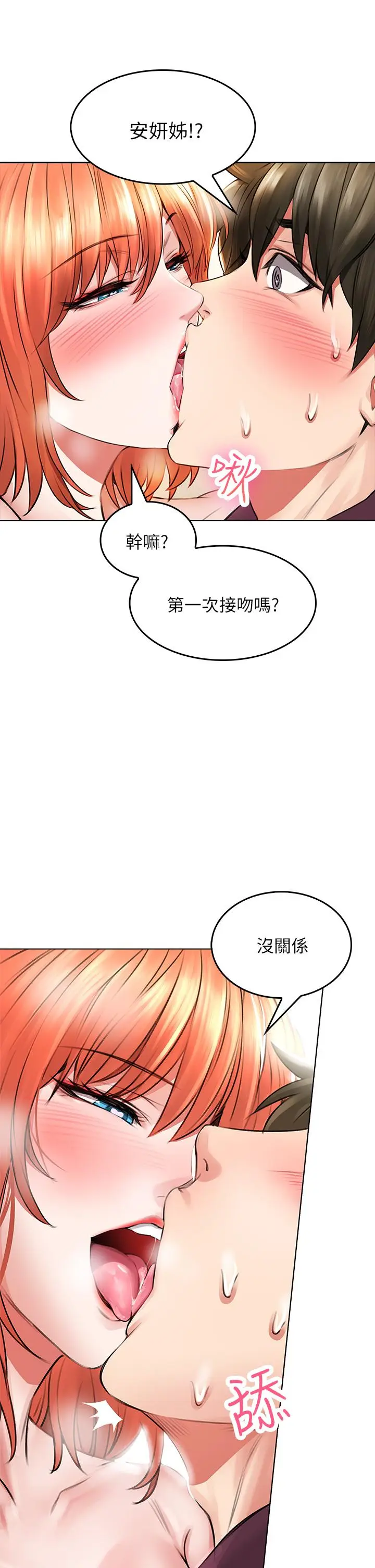 漫画《小心你后面》第3话第59张图