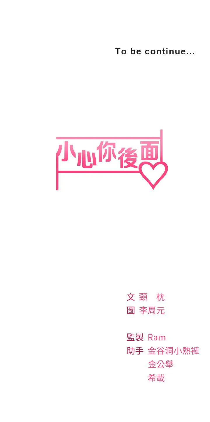 漫画《小心你后面》第3话第66张图