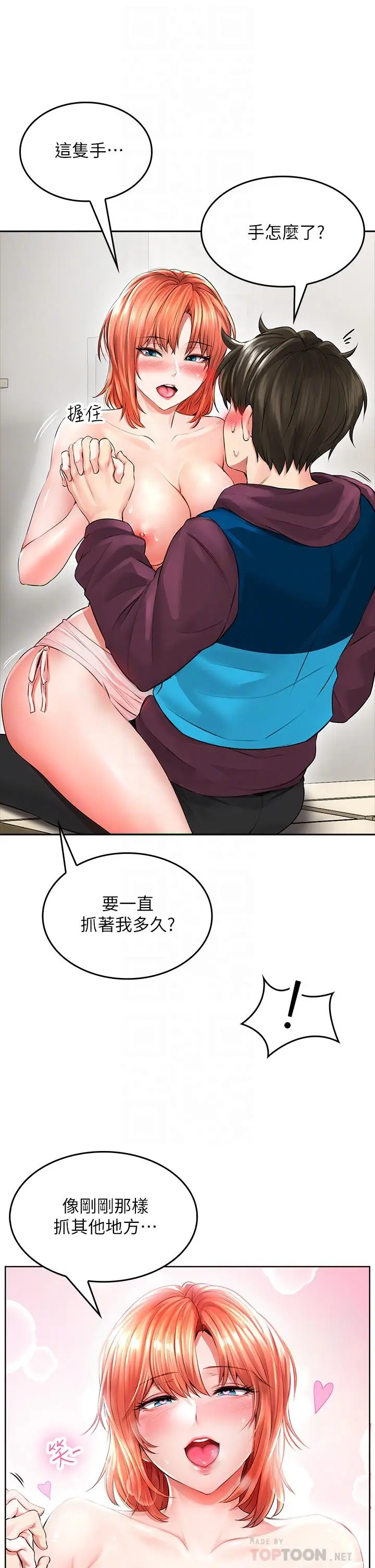 漫画《小心你后面》第4话第10张图