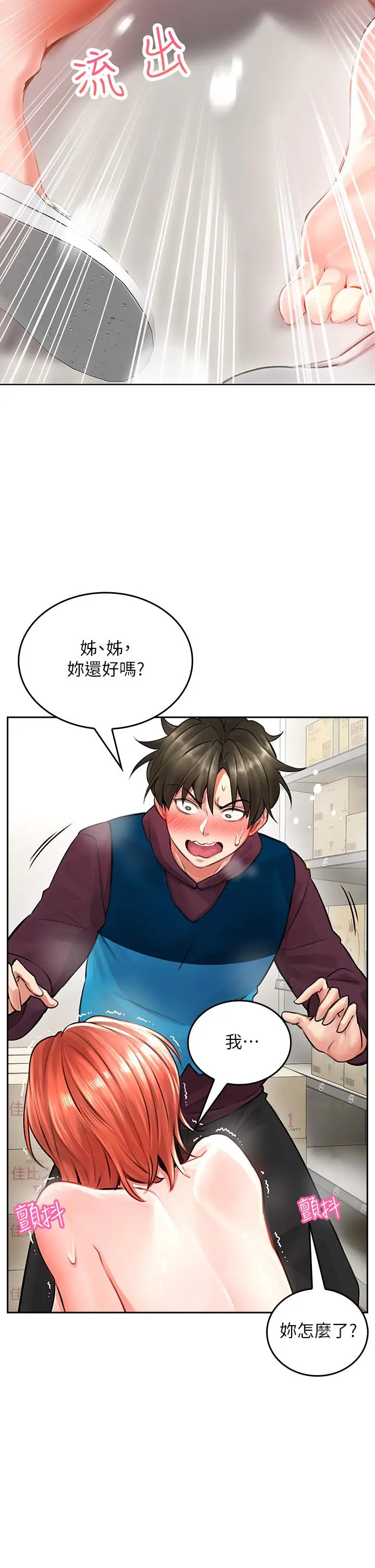 漫画《小心你后面》第4话第29张图