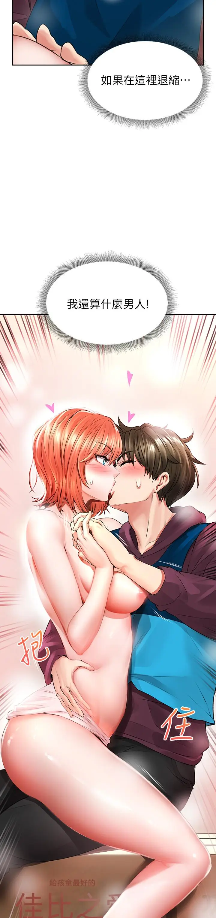 漫画《小心你后面》第4话第3张图