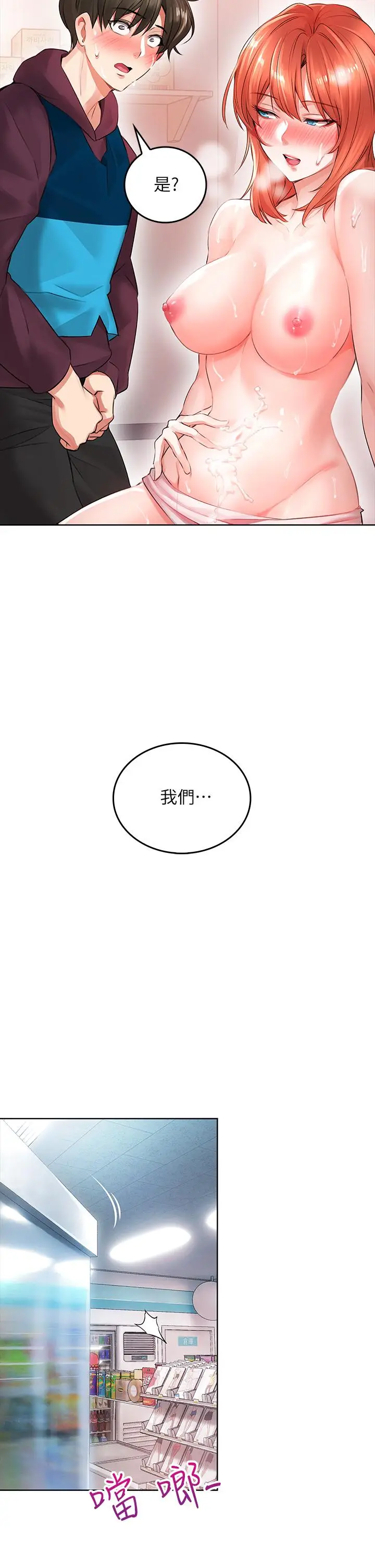 漫画《小心你后面》第4话第50张图