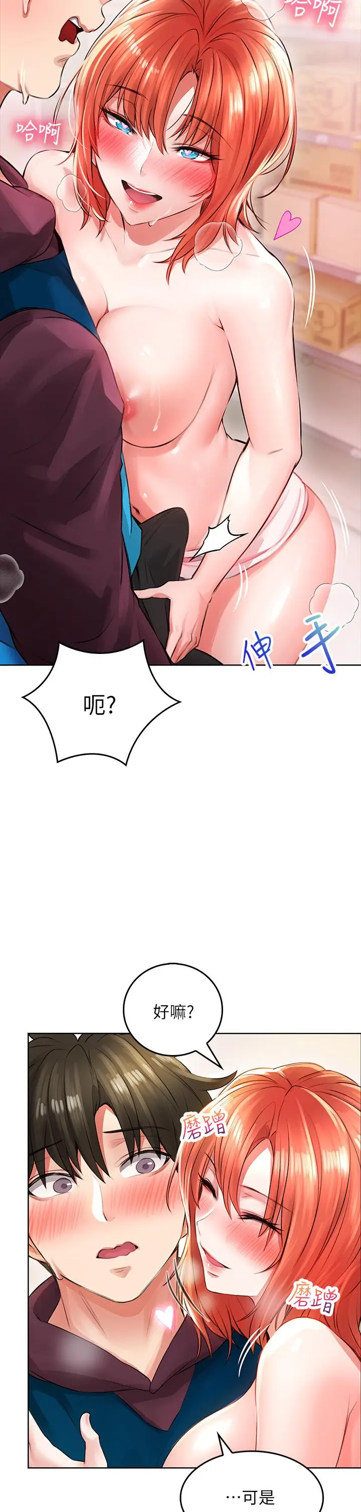 漫画《小心你后面》第4话第53张图