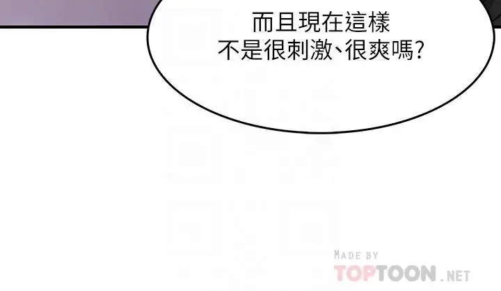 漫画《小心你后面》第5话第12张图