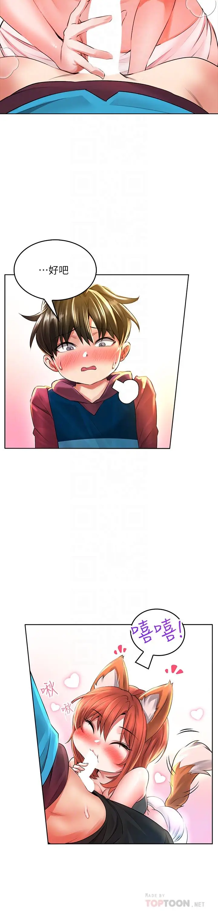 漫画《小心你后面》第5话第14张图