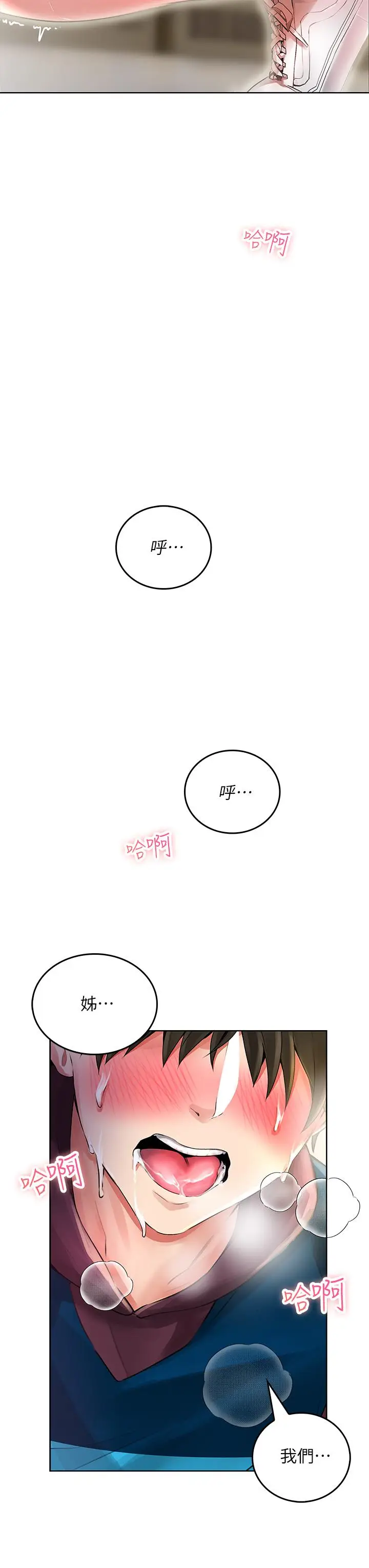 漫画《小心你后面》第5话第22张图