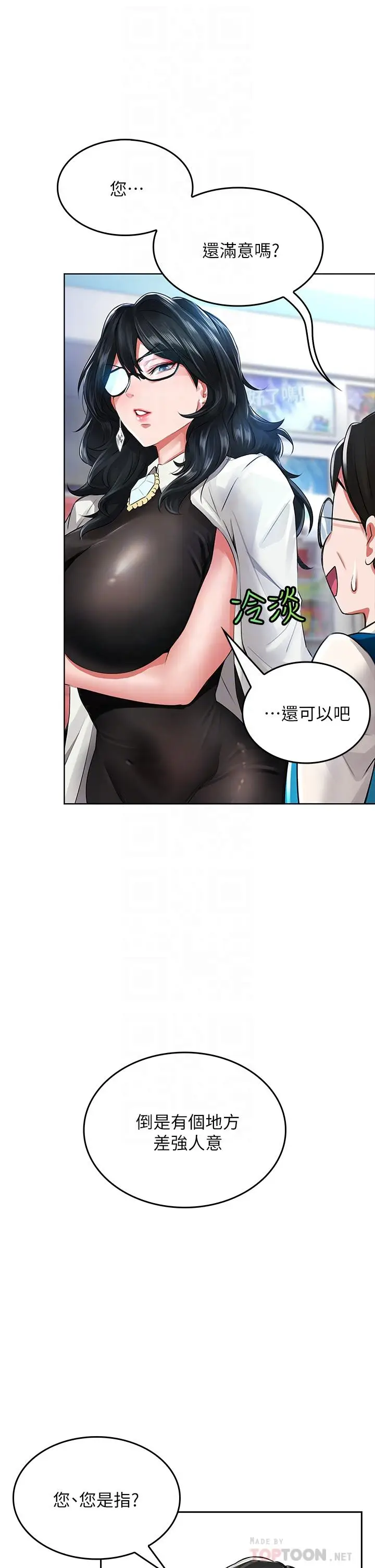 漫画《小心你后面》第5话第4张图