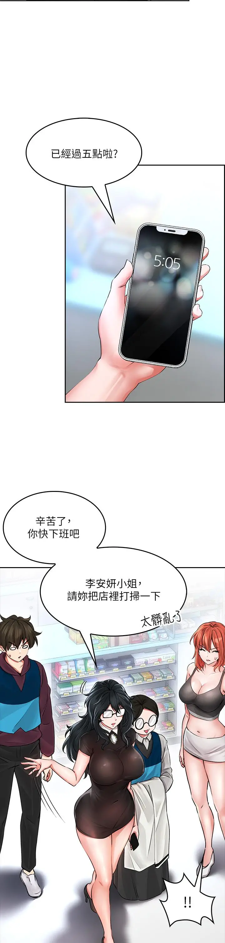 漫画《小心你后面》第5话第42张图